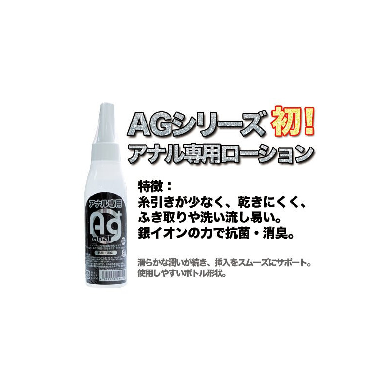 AG+ 抗菌消臭後庭潤滑油 120ml